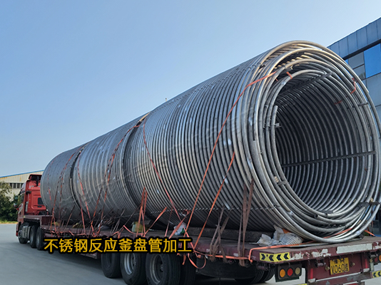 不銹鋼反應(yīng)釜盤管加工